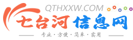 七臺河信息網